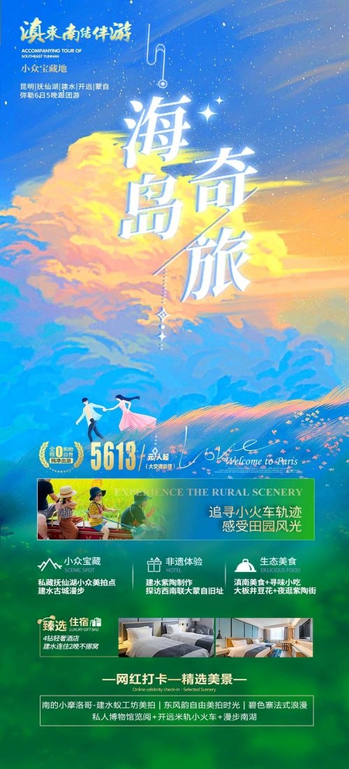 海南三亚海岛沙滩亚特兰帝天涯海角旅游海报83