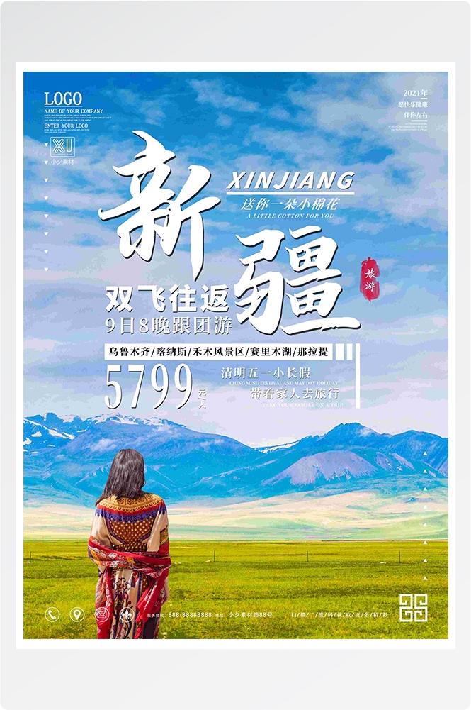 旅游旅行新疆西藏云南海南三亚城市景点宣传海报素材125