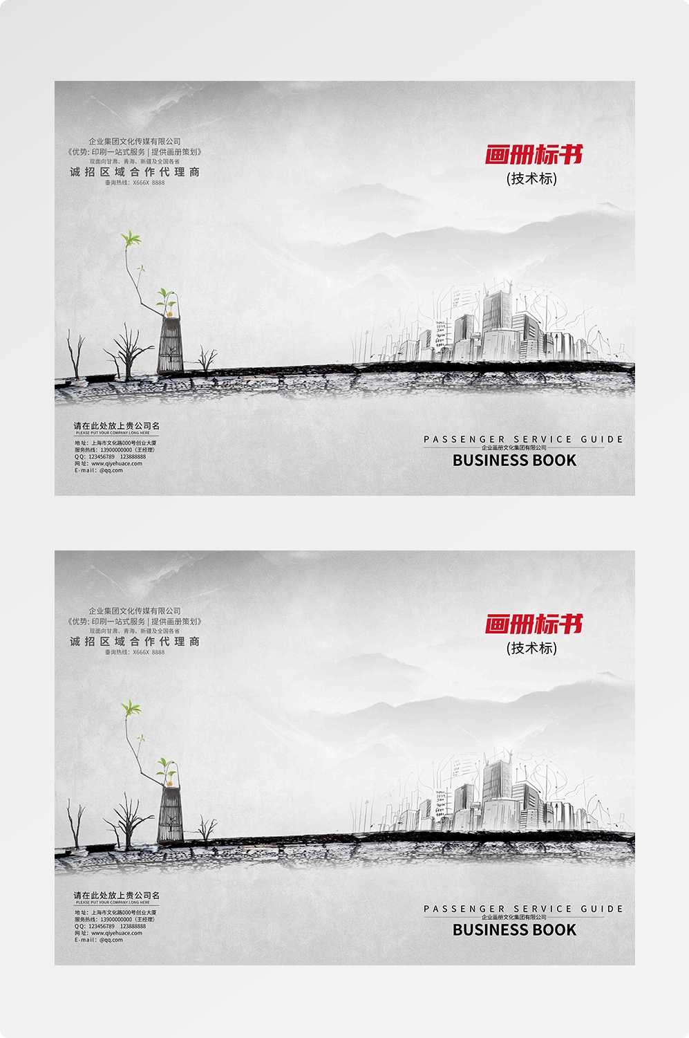 中国风封面设计模板水墨画册封面山水封面商务招标公司书籍封面27