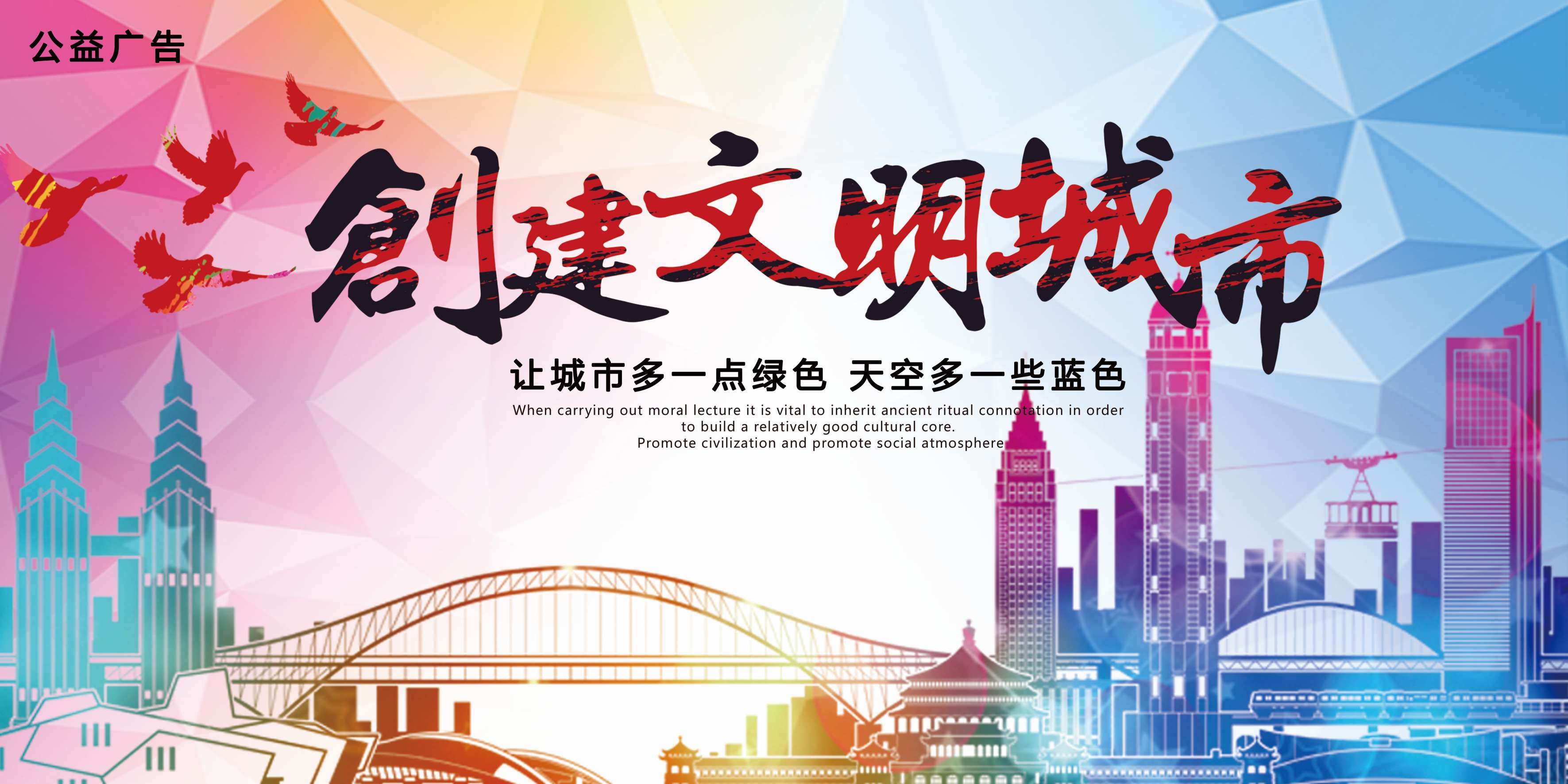 社区街道创建文明城市共建美好家园展板海报35
