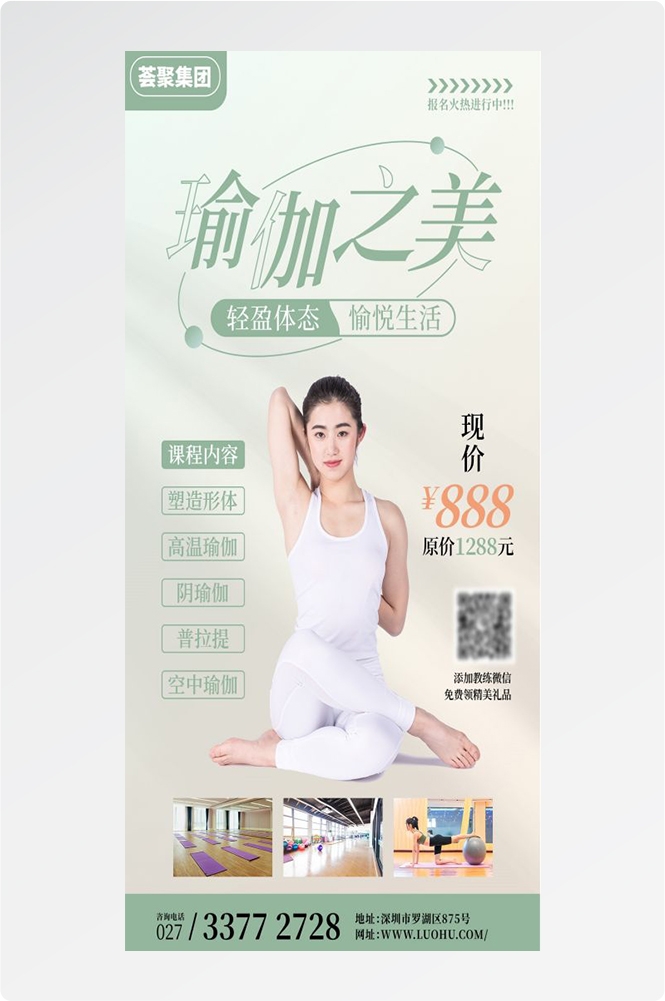 瑜伽普拉提运动健身形体海报课程表价目表海报65