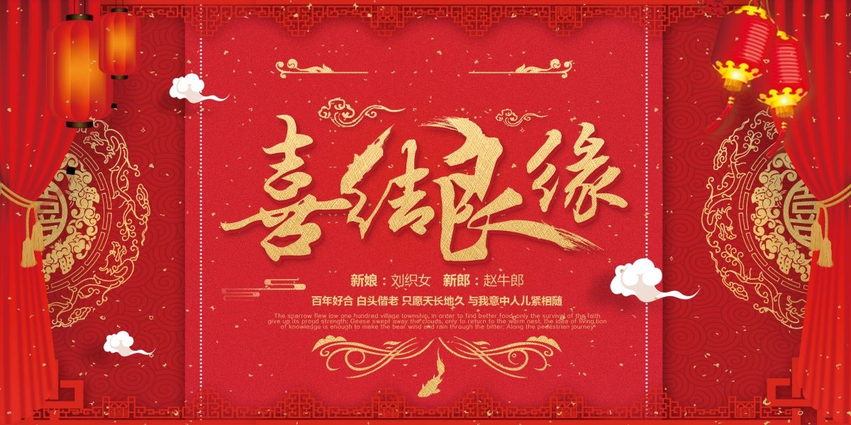 中式红色喜庆婚礼婚庆海报背景百年好合喜字结婚背景 (33)