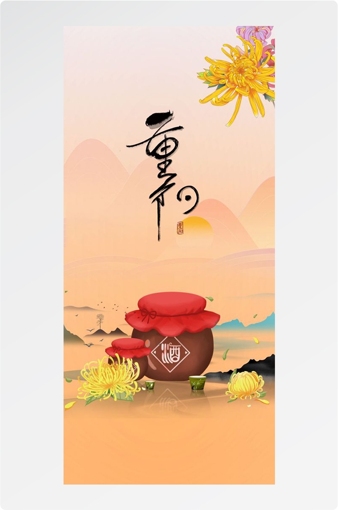 传统重阳节节日海报地产企业登山爱心宣传促销活动素材110