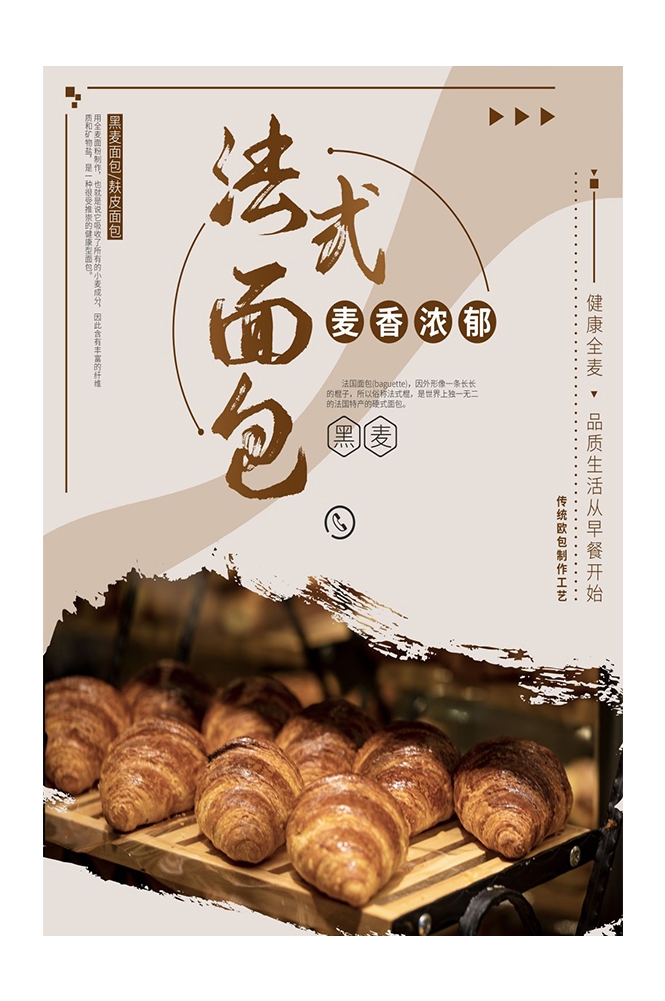 餐饮美食PSD海报背景模板烘培全麦面包促销宣传单