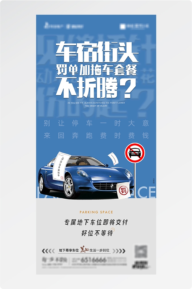简约高端大气简约房地产热销汽车车位海报设计素材80