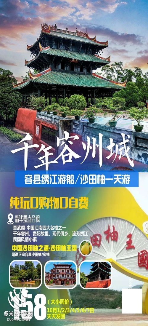 广西桂林湛江南宁漓江龙脊阳朔北海旅游海报53