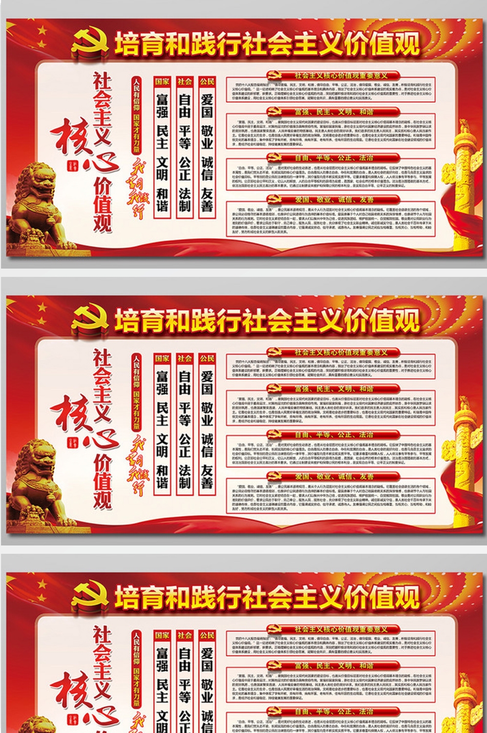 培育弘扬社会主义核心价值观展板