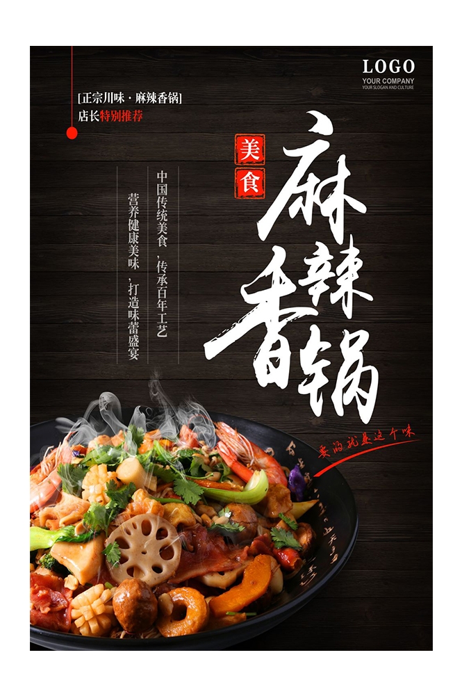 餐饮美食PSD海报背景模板麻辣香锅菜品促销宣传单 (7)