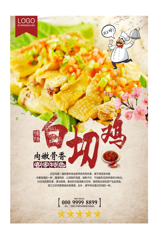 餐饮美食PSD海报背景模板白切鸡菜品菜谱促销宣传单 (13)