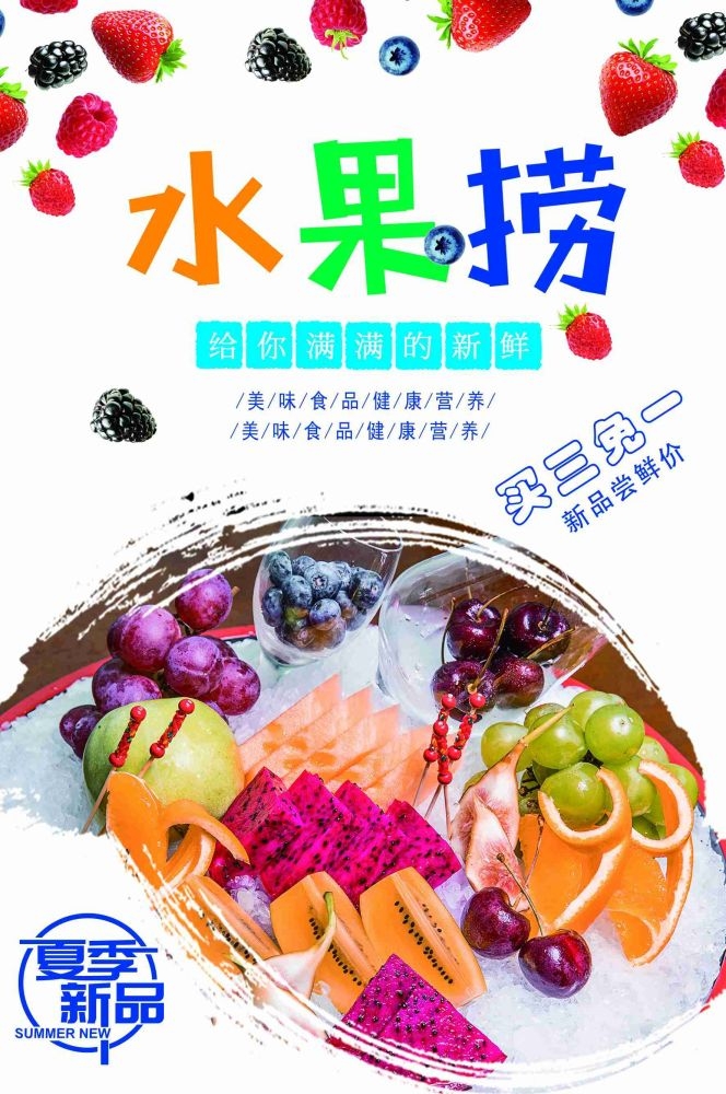 海报背景模板水果捞新鲜果蔬促销宣传单广告设计素材3