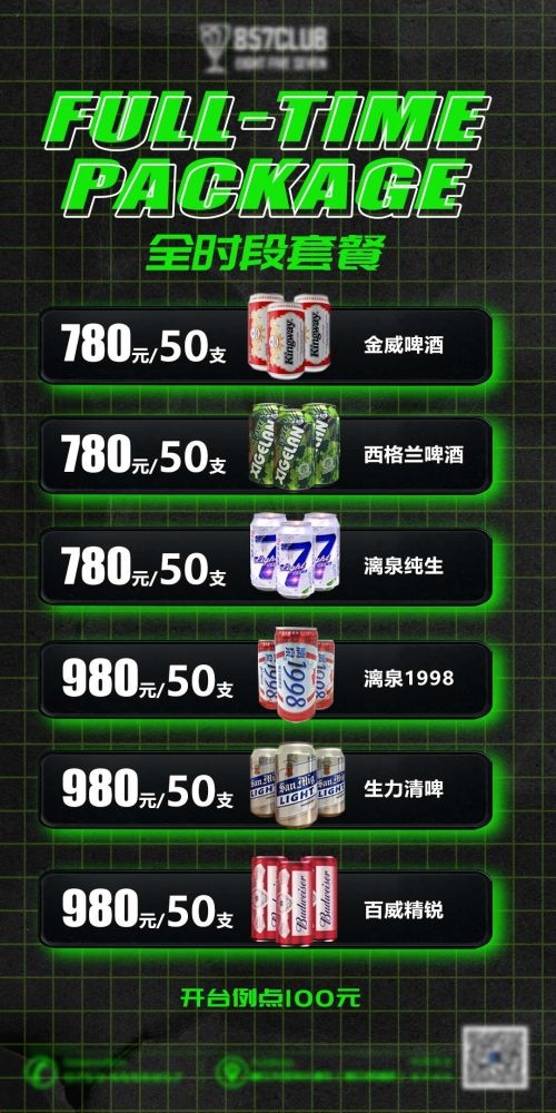 酒吧夜店KTV会员酒水单优惠充值酒水套餐VIP活动宣传海报19