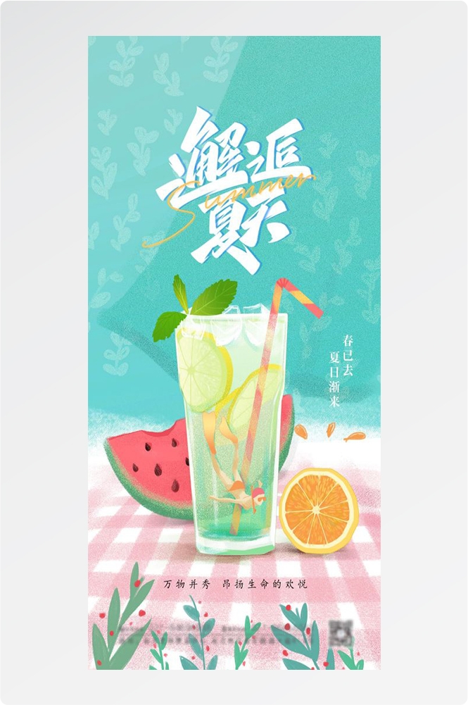 奶茶水果茶柠檬茶饮料甜品新品宣传活动海报插画设计素材25