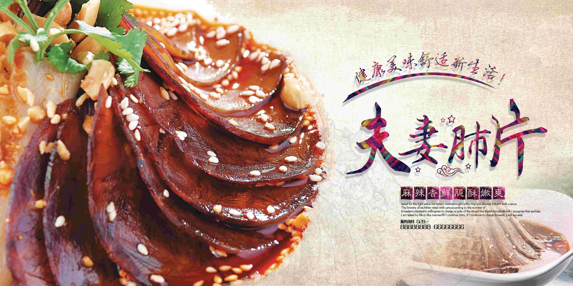 饭店餐饮美食夫妻肺片壁画背景墙绘素材8