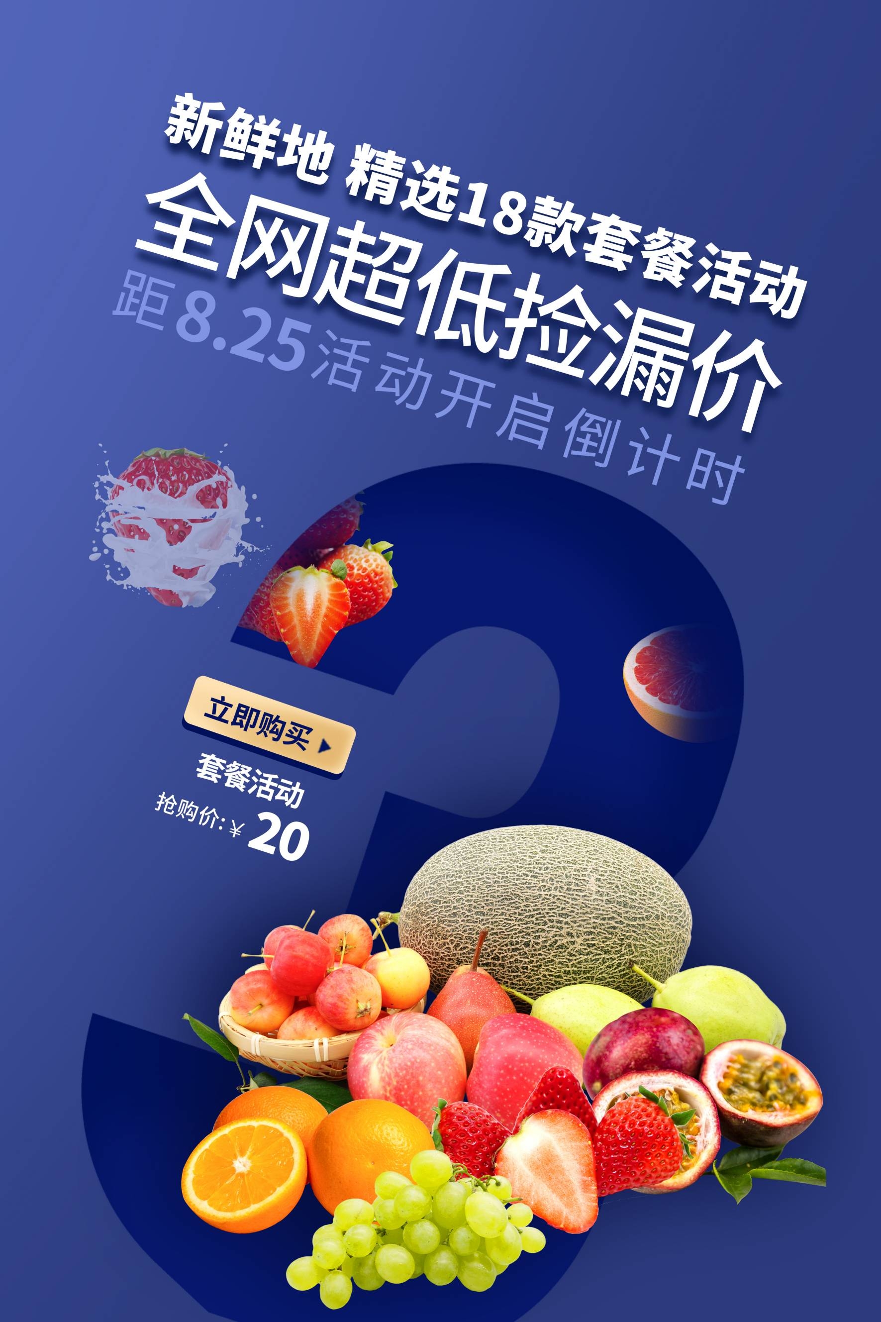 生鲜水果蔬菜店开业打折促销活动海报素材76