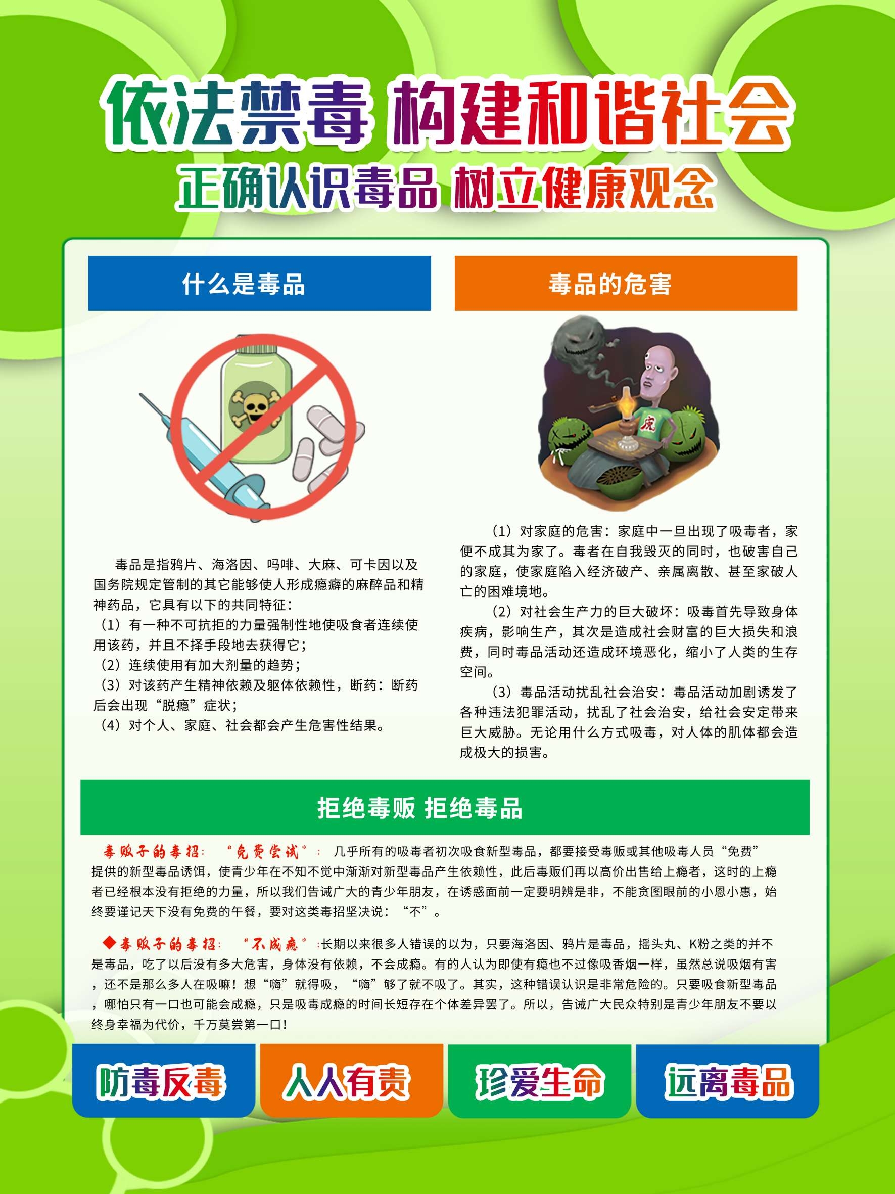 禁毒日海报珍惜生命远离毒品素材20