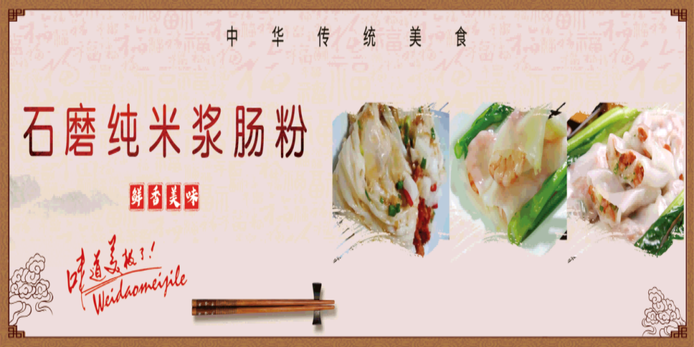 早餐餐厅广东石墨簸箕肠粉壁画海报背景墙8