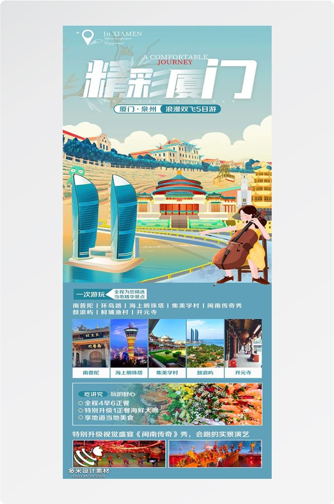福建厦门鼓浪屿泉州武夷山土楼蓝眼泪旅游海报81