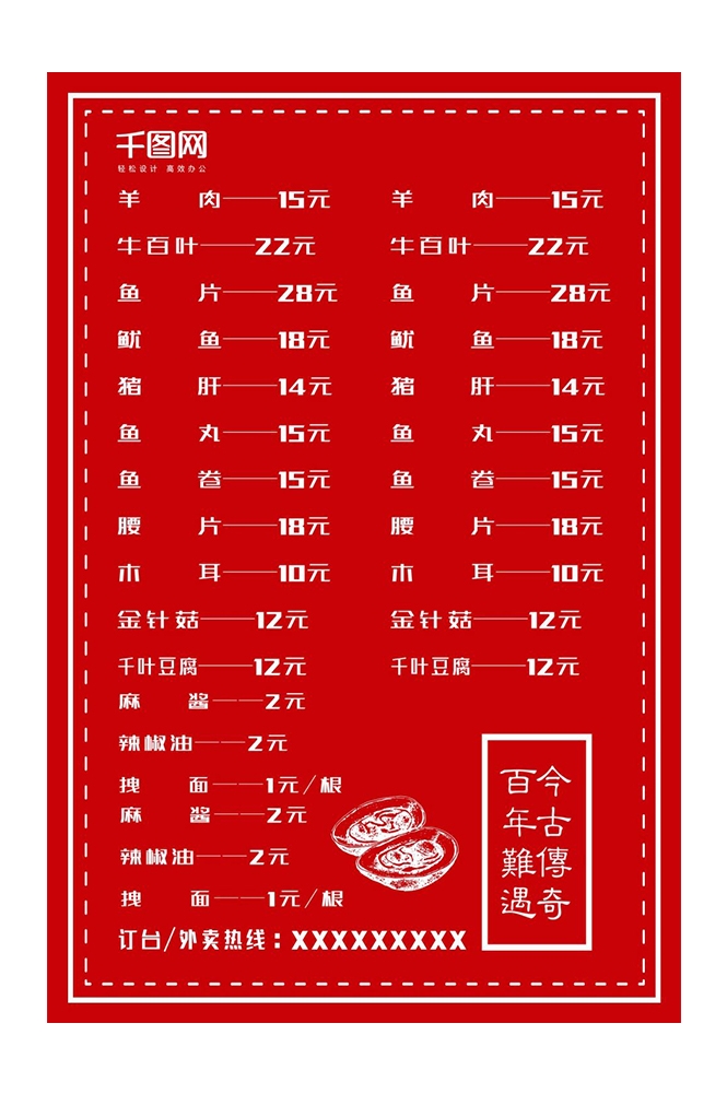 菜谱菜单海报素材 (175)