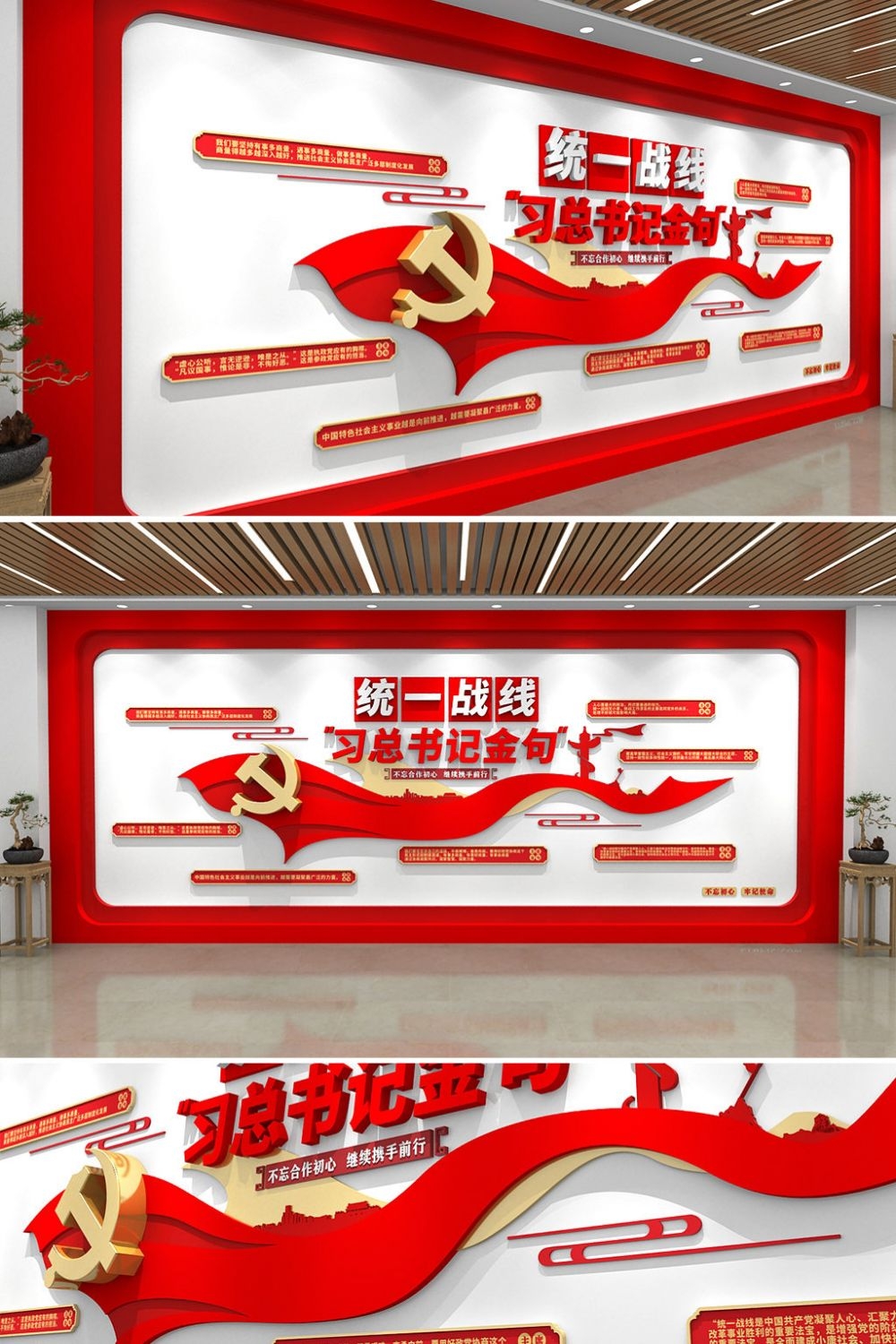 红色大气习总书记统一战线金句文化墙