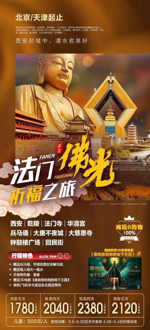 陕西西安大唐延安陕北黄河壶口瀑布兵马俑旅游海报11