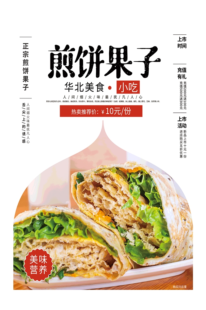 五谷杂粮煎饼果子小吃手抓饼早餐店壁画背景墙海报17