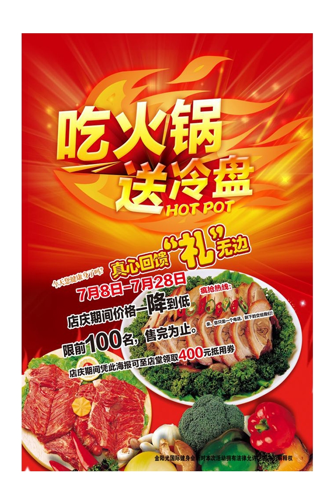 饭店火锅干锅海报背景素材7