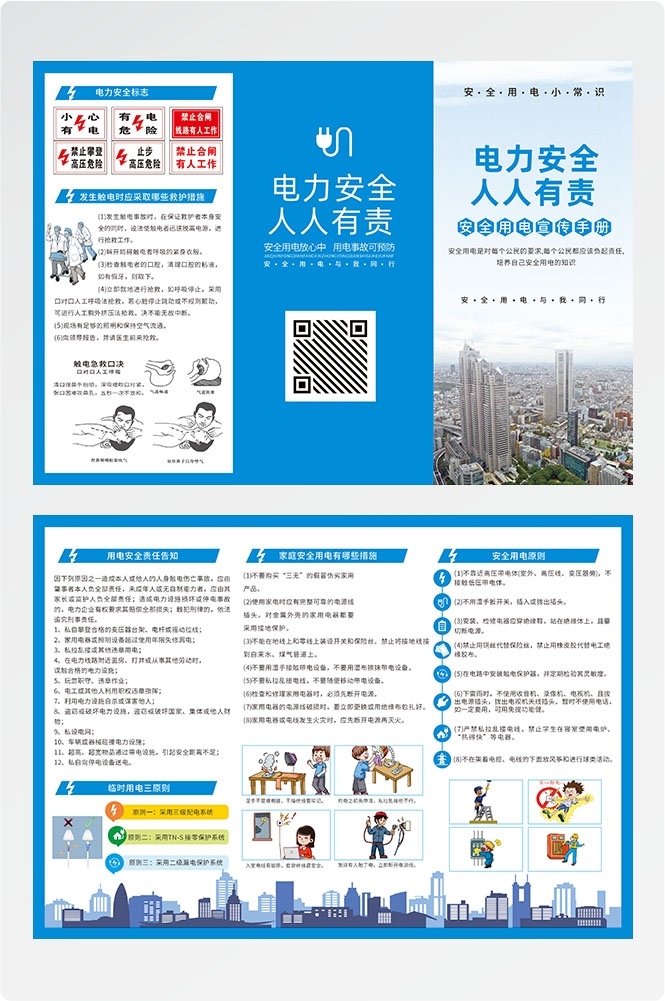 安全用电知识用电安全小常识三折页素材 27
