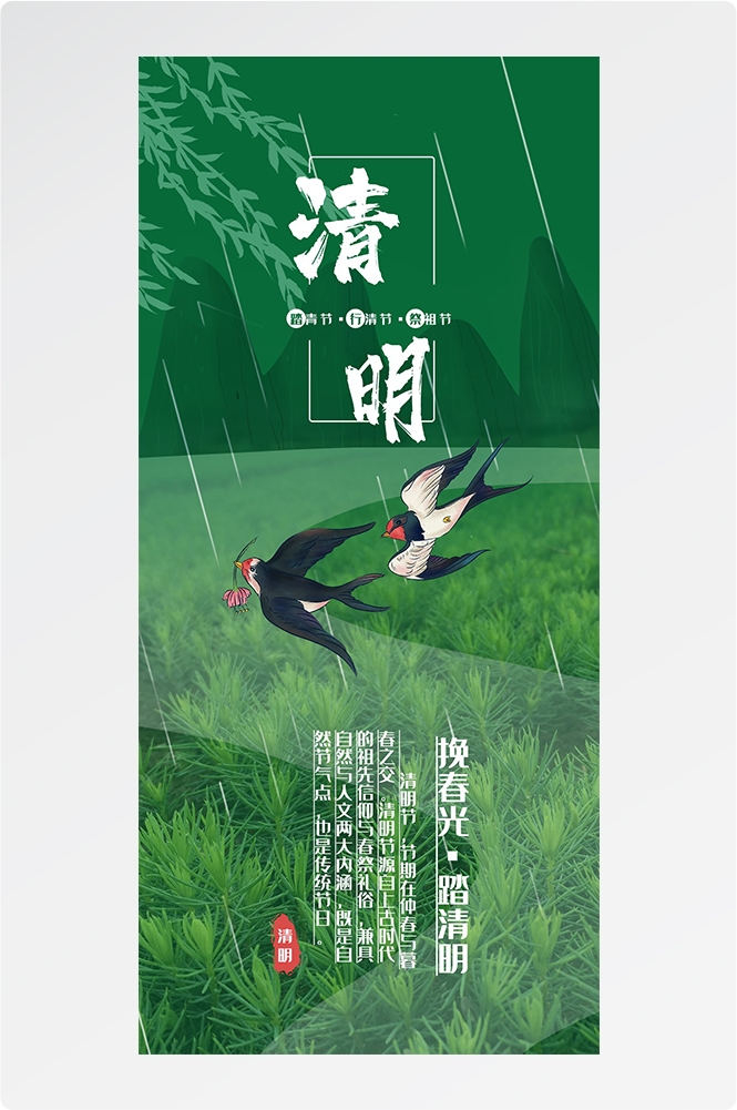 2024清明节海报易拉宝素材7