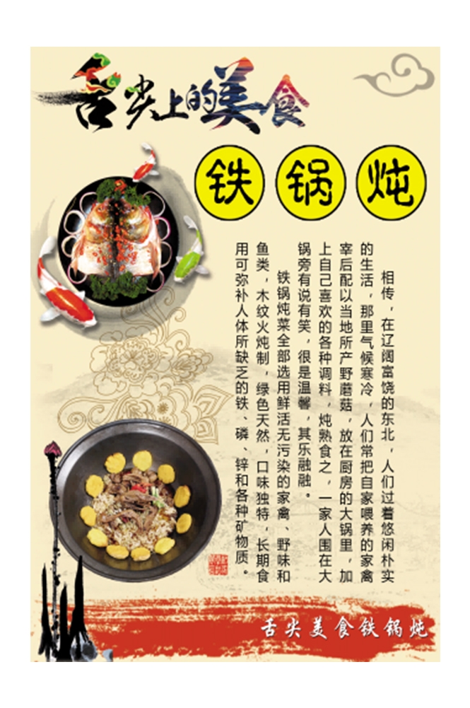 饭店美食农家东北铁锅炖美味地锅鸡壁画背景墙素材模板2