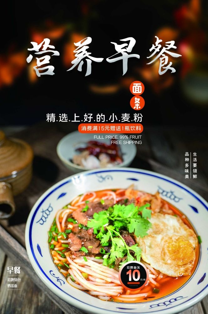 餐饮美食海报背景模板营养早餐早点促销宣传单广告设计素材 (10)
