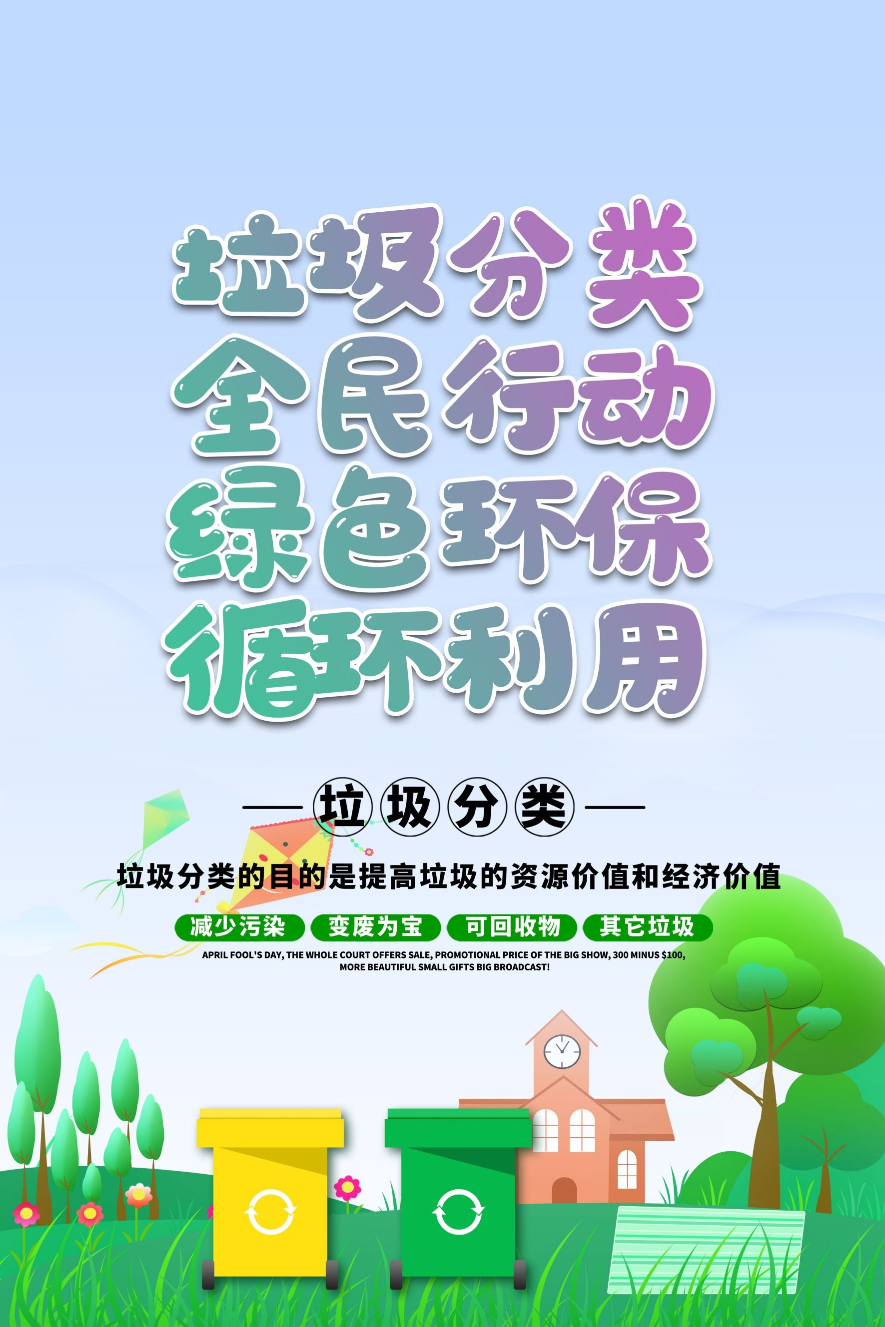 创建文明卫生城市垃圾分类海报105