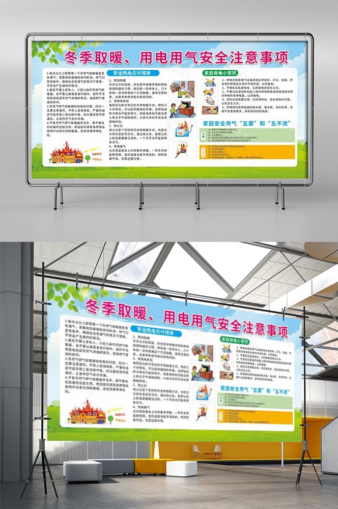 安全用电知识用电安全小常识展板素材 20