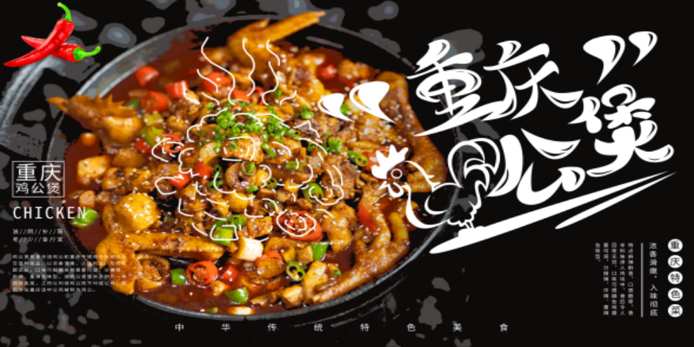 重庆鸡公煲壁画背景墙素材3