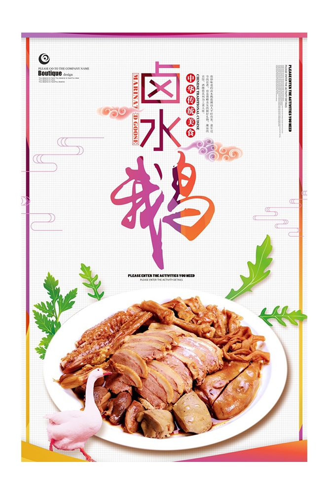 餐饮美食PSD海报模板卤水鸭卤水鹅菜品促销宣传单