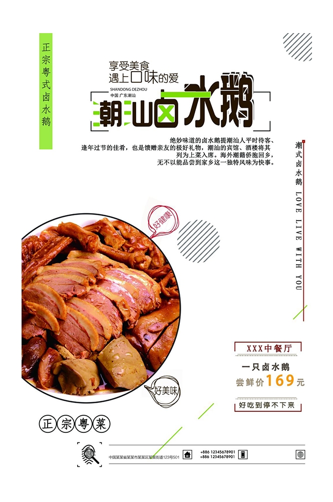 餐饮美食PSD海报模板卤水鸭卤水鹅菜品促销宣传单