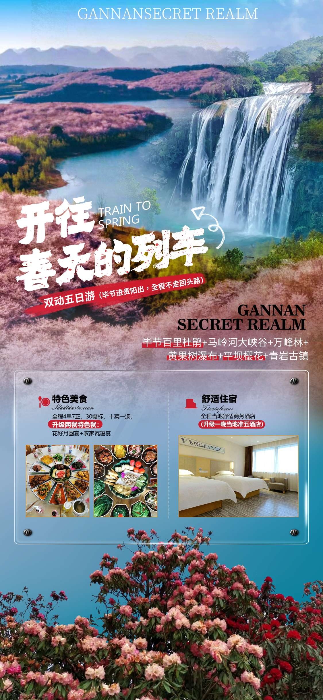 贵州多彩贵阳梵净山六盘水黄果树瀑布旅游海报57