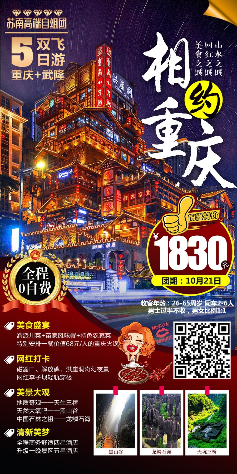 重庆旅游洪崖洞朝天门武隆长江山城魔都火锅出行旅游海报长图素材70