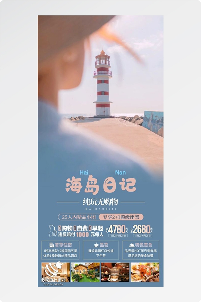 福建厦门鼓浪屿泉州武夷山土楼蓝眼泪旅游海报32
