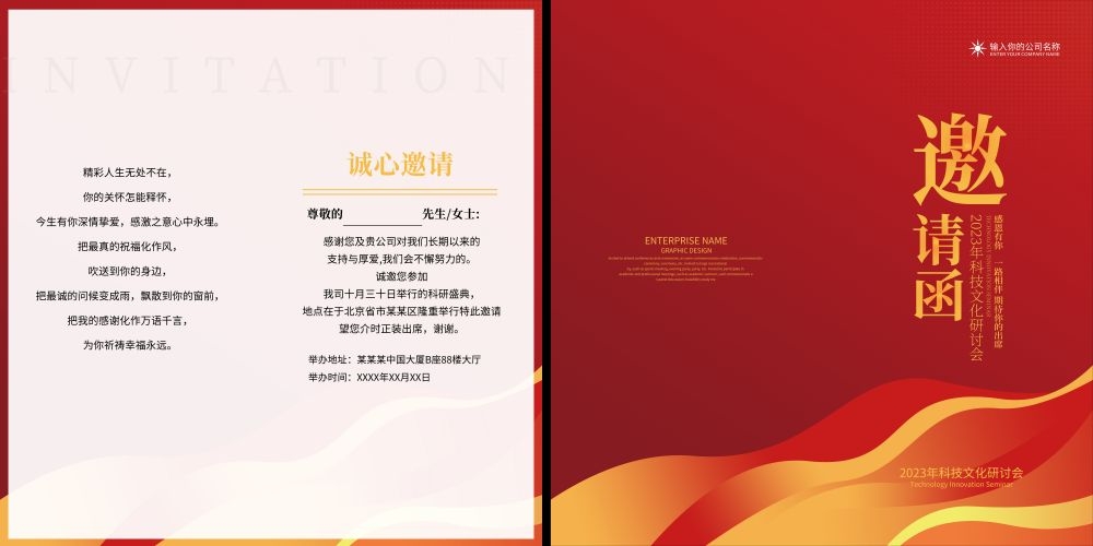 企业邀请函会议公司庆典活动高档邀请函设计展览会展29