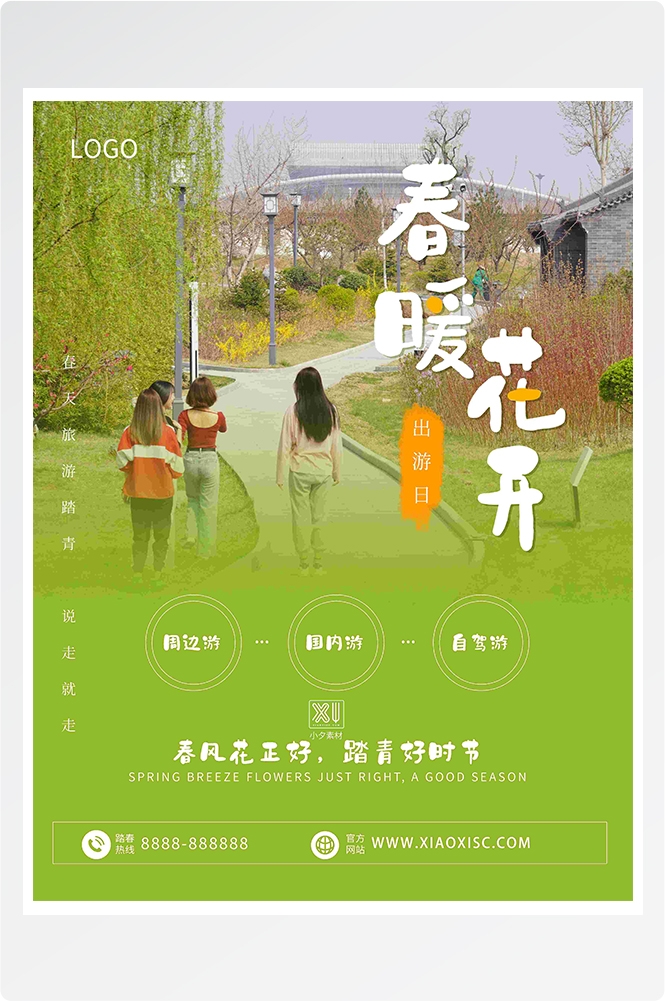 旅游海报新疆西藏云南海南三亚城市景点宣传素材38