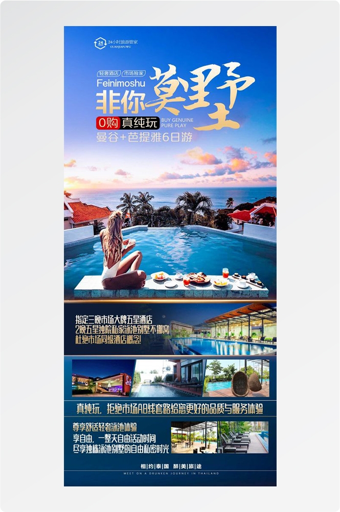 泰国东南亚曼谷普吉岛大皇宫芭提雅旅游海报素材19