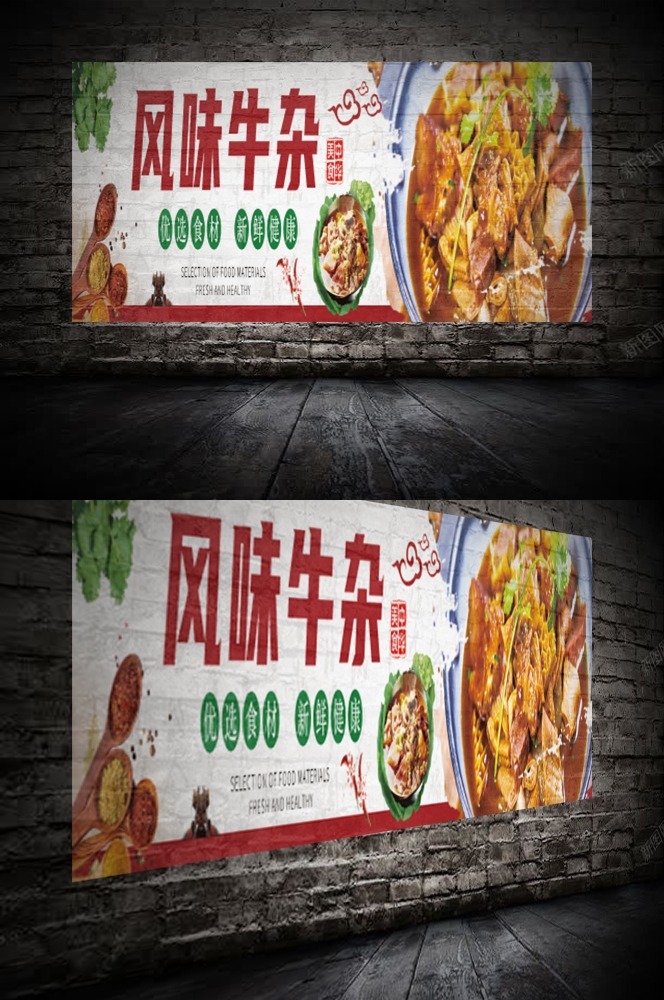 饭店复古牛肉汤牛杂汤海报壁画设计素材模板9