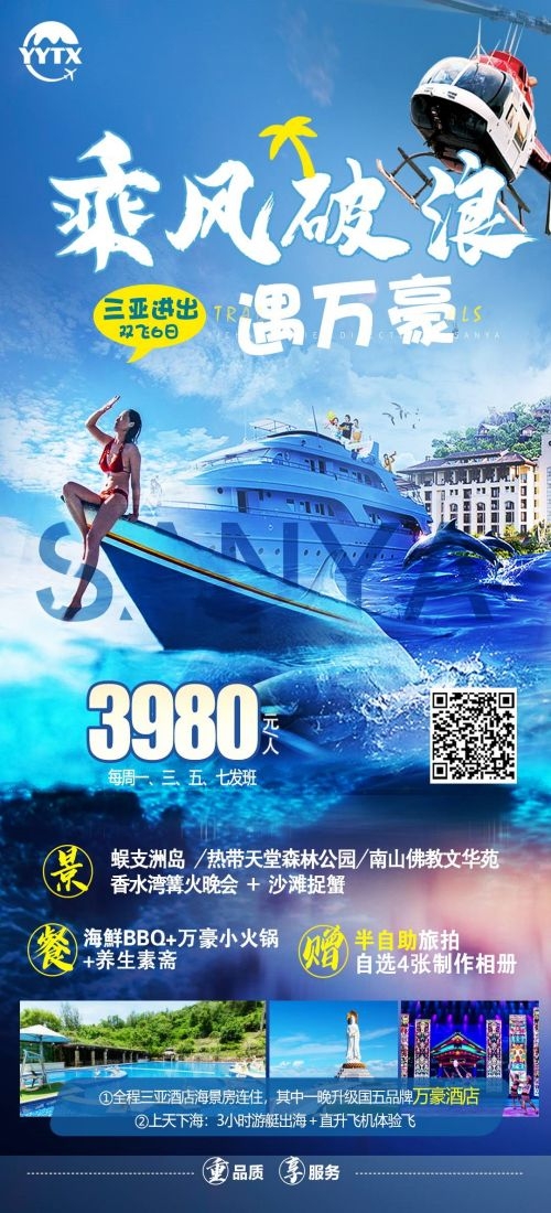 海南三亚海岛沙滩亚特兰帝天涯海角旅游海报10
