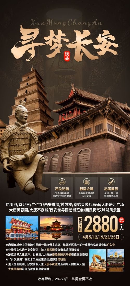 陕西西安大唐延安陕北黄河壶口瀑布兵马俑旅游海报49