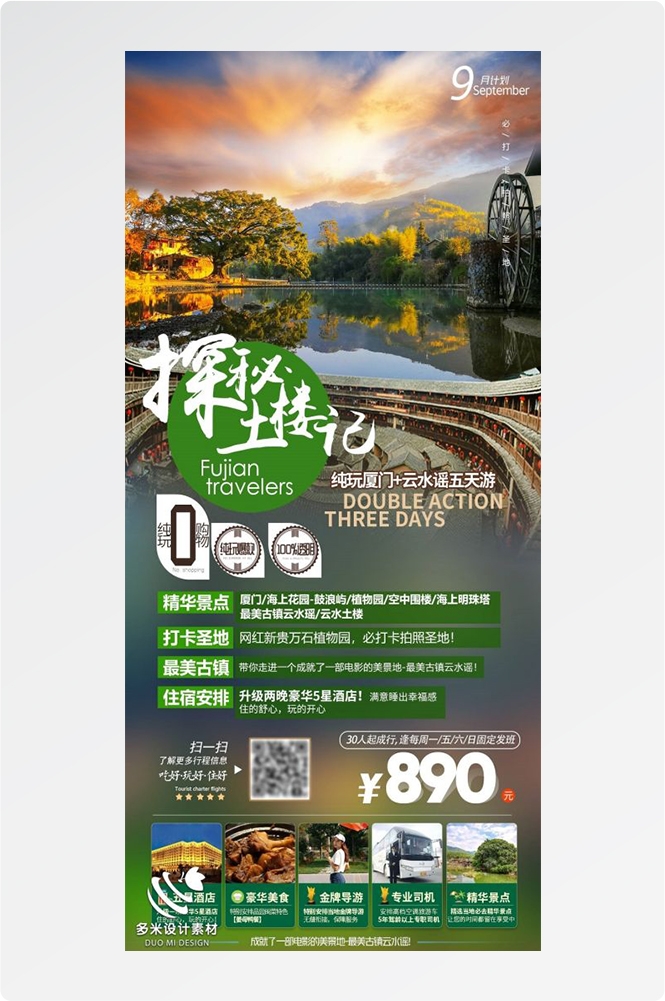 福建厦门鼓浪屿泉州武夷山土楼蓝眼泪旅游海报21