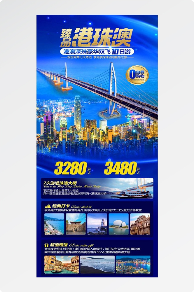 广东广州深圳港珠澳潮汕湛江惠州旅游海报63