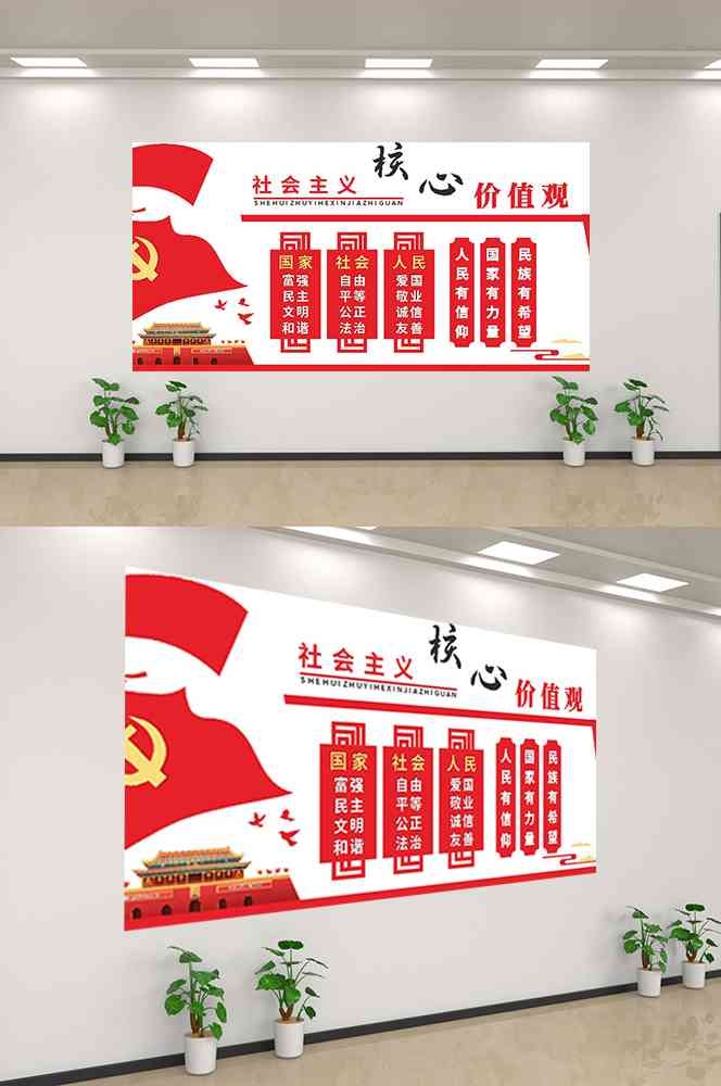 社会主义核心价值观文化墙走廊背景设计素材259