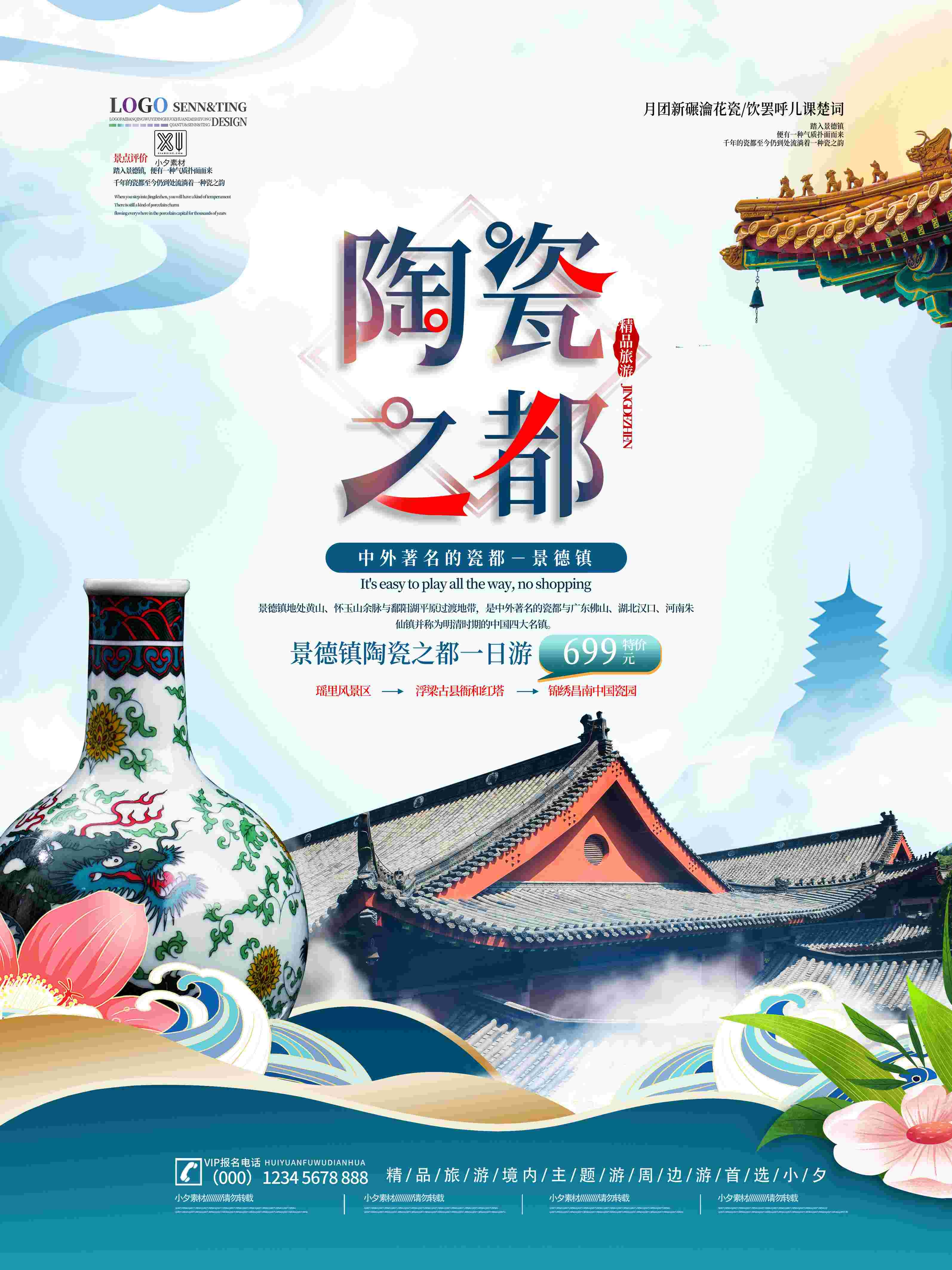 旅游海报新疆西藏云南海南三亚城市景点宣传素材41