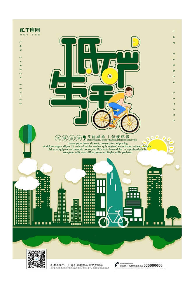 创意绿色出行节能低碳环保公益宣传活动设计插画海报素材165