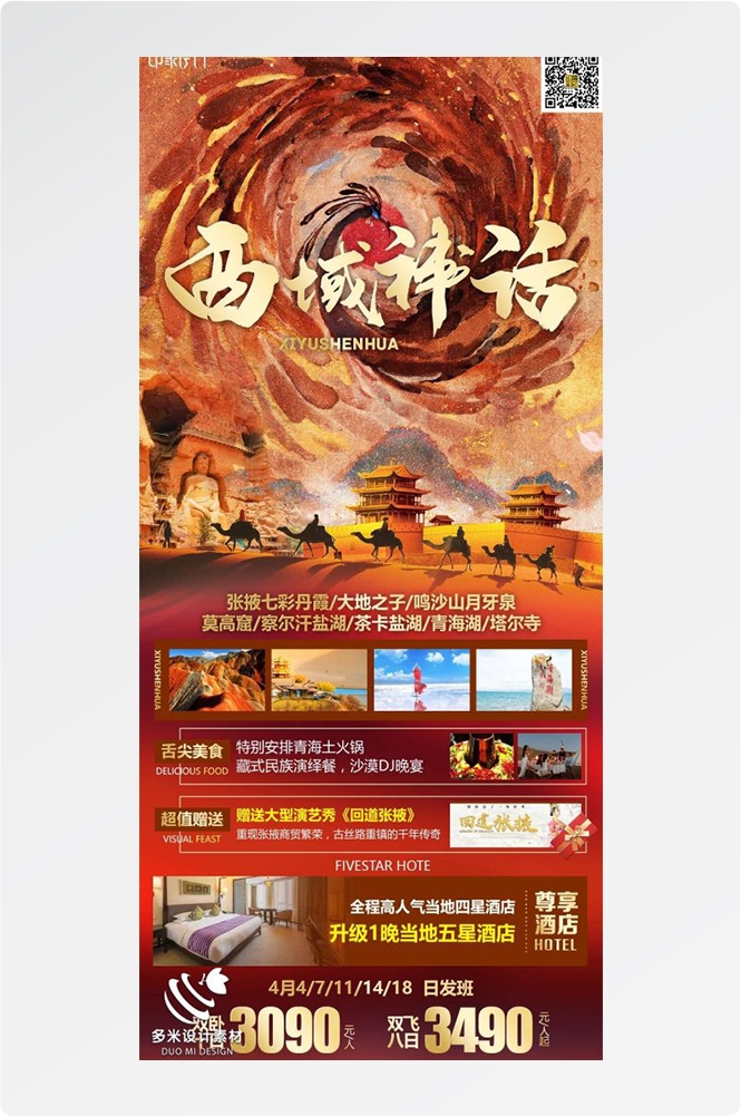 甘肃兰州敦煌莫高窟河西走廊沙漠丝绸之路壁画旅游海报15